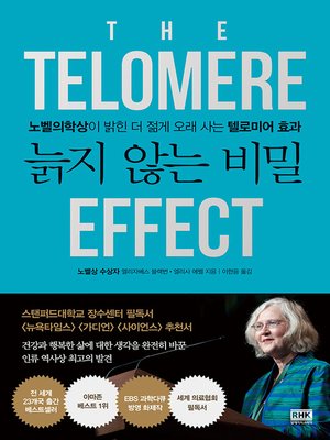 늙지 않는 비밀 - ebook